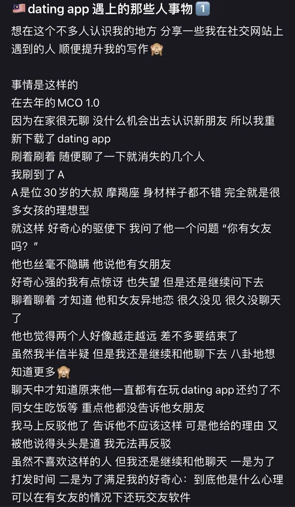 【趣闻】大马女网友玩交友软件遇奇葩男，其中一个还有女朋友？！ 