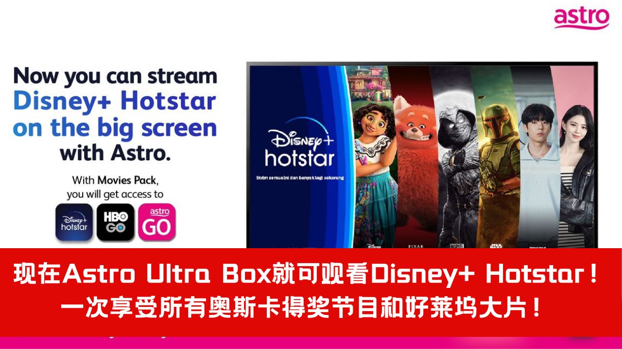 astro-ultra-box-disney-hotstar-2.png