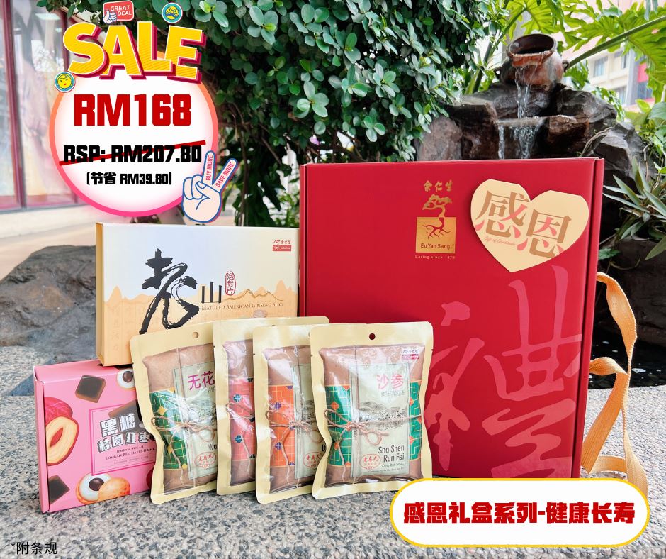 余仁生感恩季促销开跑！推荐8大健康好礼送父母！ | Melody