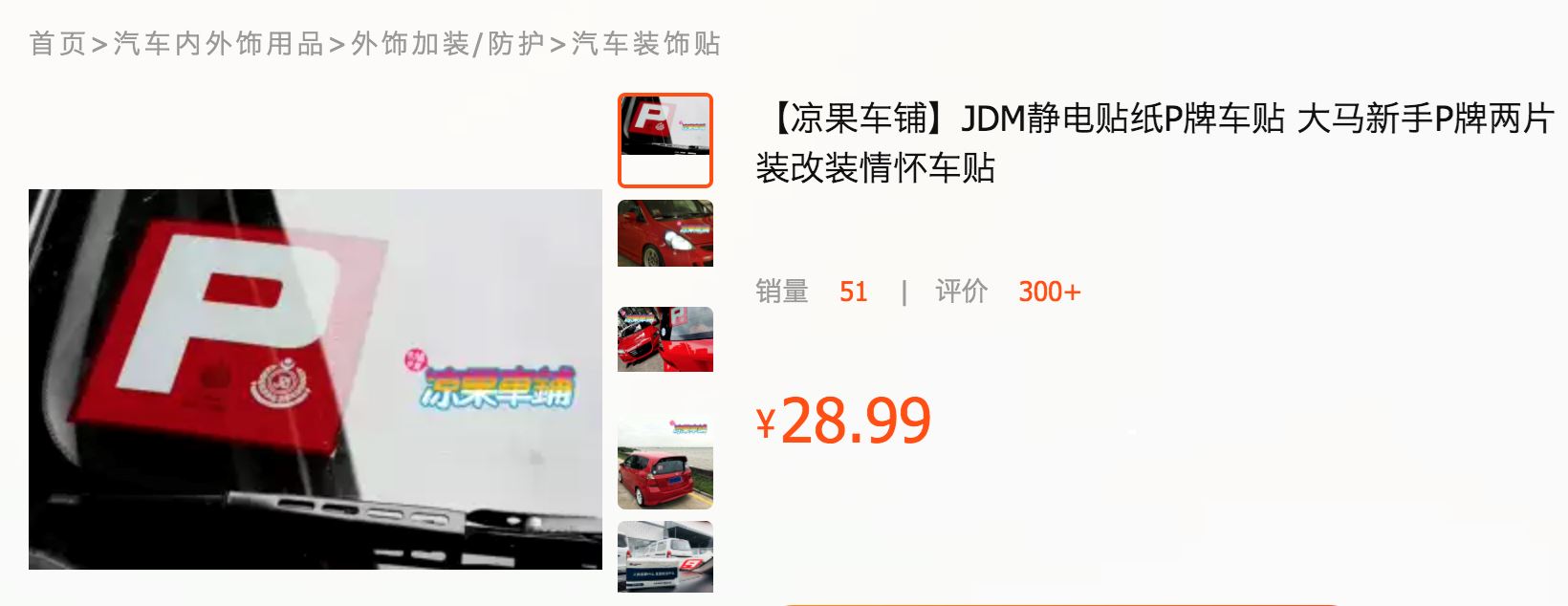 jpj p-stickers a hit in china! drivers proudly “decorate” their car with the sticker on their windscreen