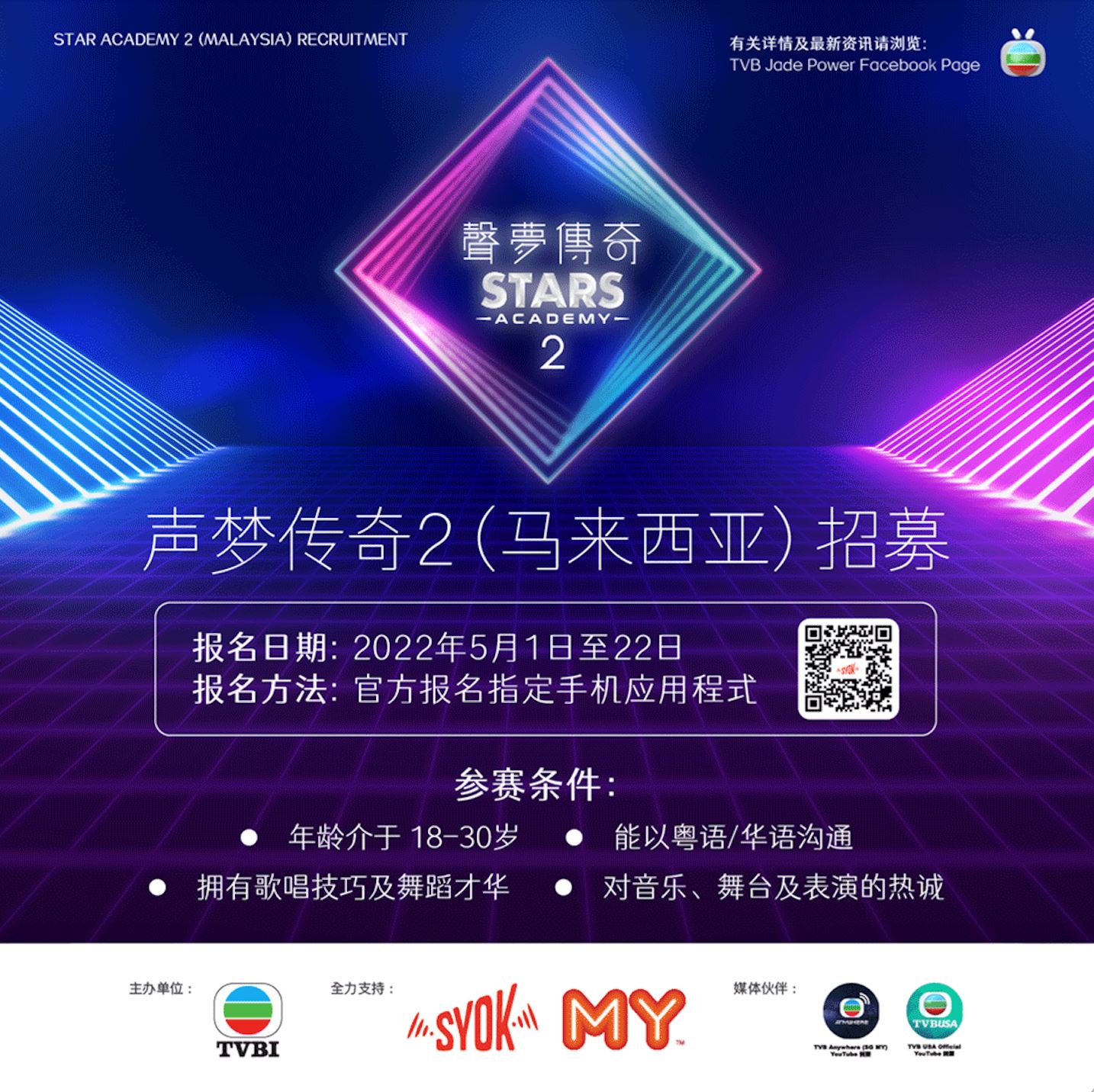 《声梦传奇2（马来西亚）》携丰厚奖励强势回归！5月1日起全城招募正式展开！ 