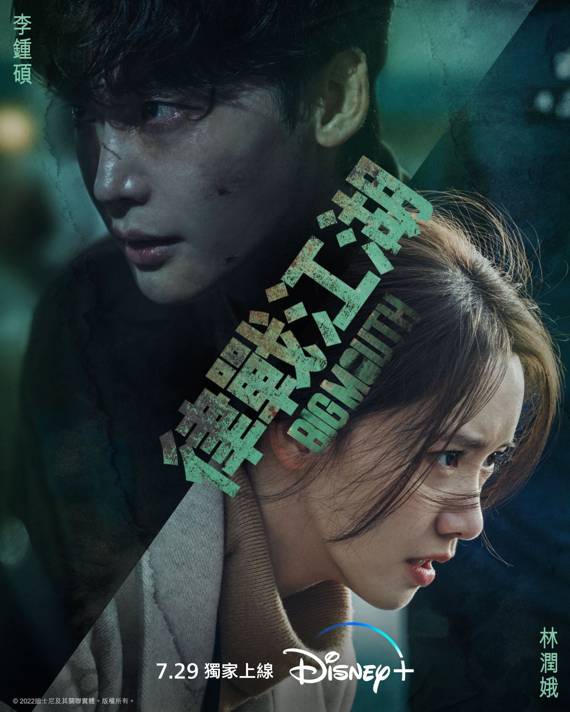 📺李钟硕退役后的首部剧❗️《big mouth》与yoona联手创好收视🔥