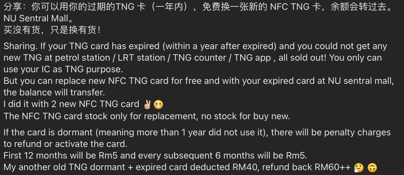  过期tng卡可以免费换nfc tng！