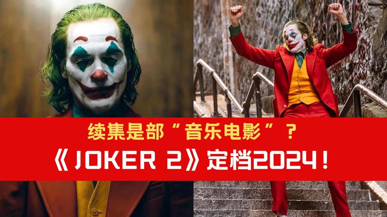 joker-2-2024.png