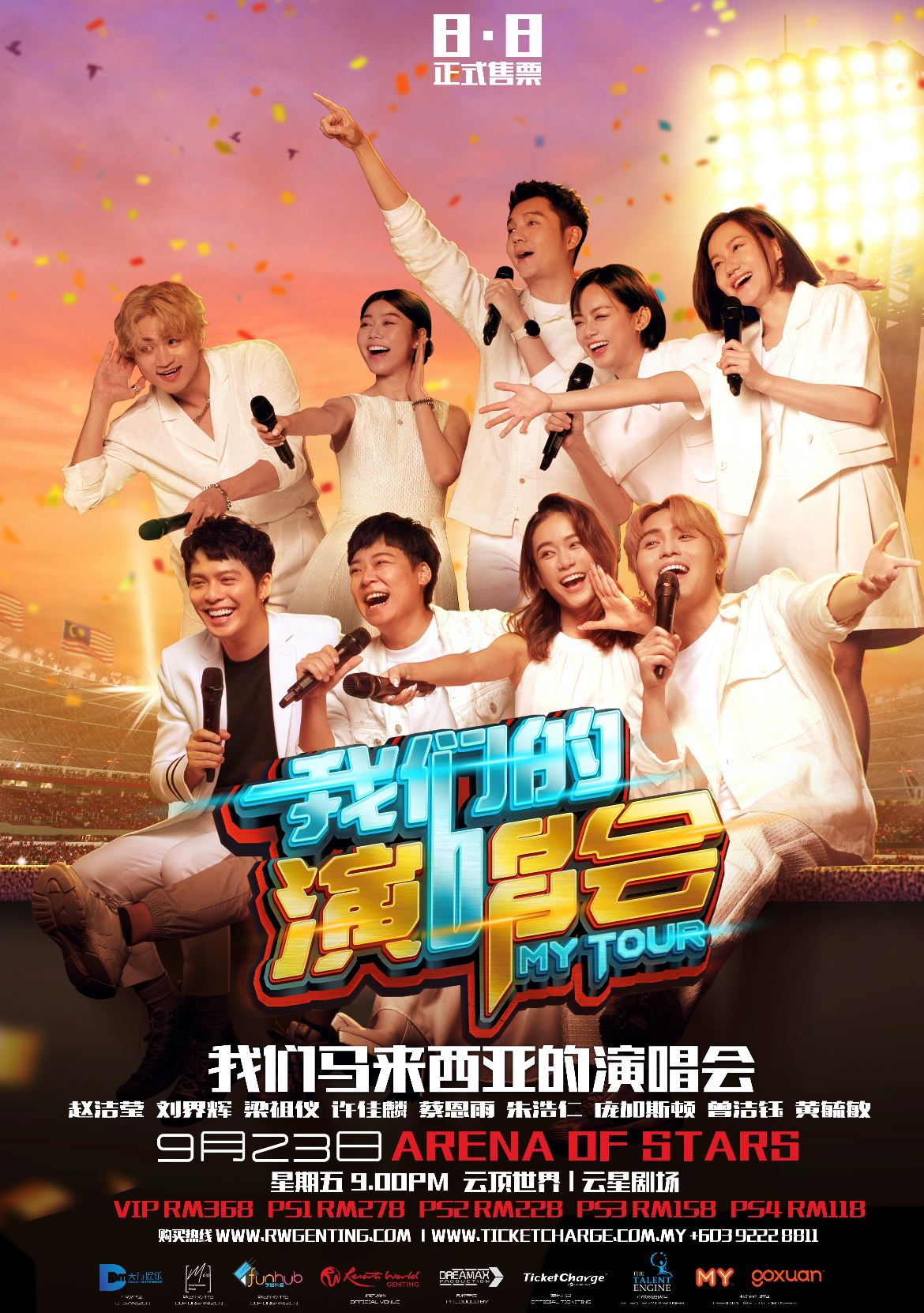 🇲🇾《我们的演唱会》923引爆❗️赵洁莹|刘界辉|朱浩仁|许佳麟|黄毓敏|曾洁钰|梁祖仪|蔡恩雨|gaston破天荒合体🔥