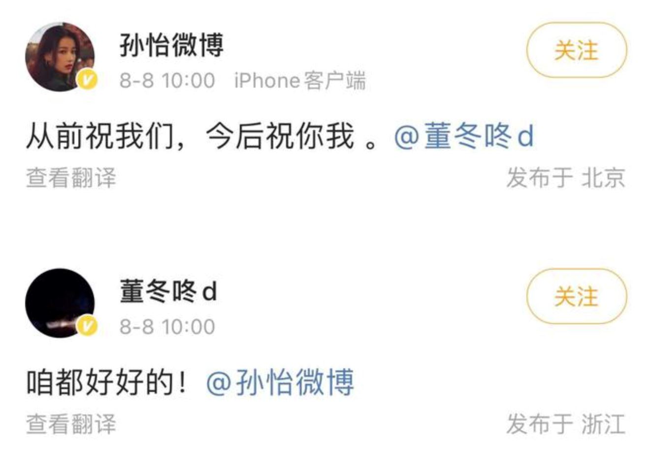 董子健与孙怡官宣离婚！