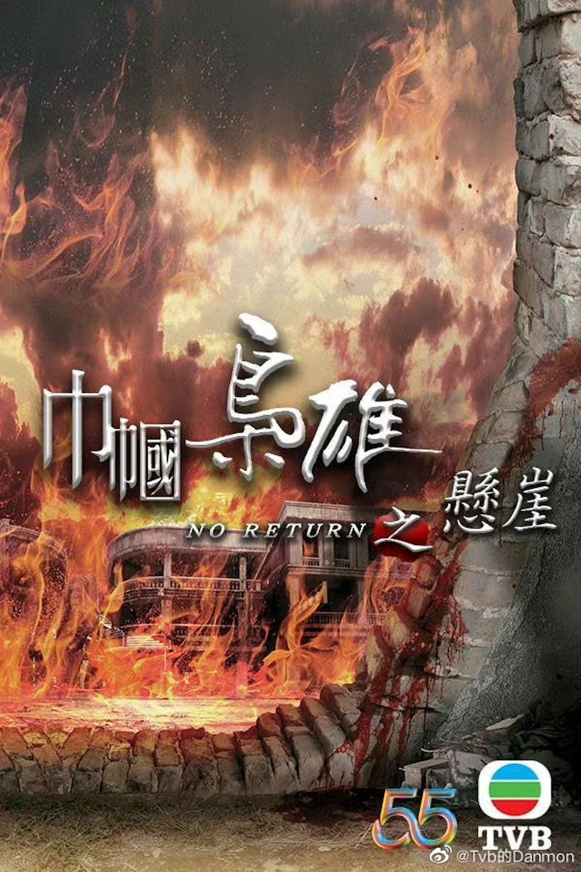 📺传tvb正筹备六部港剧续集❗️《巾帼枭雄之悬崖》迎接全新故事🔥