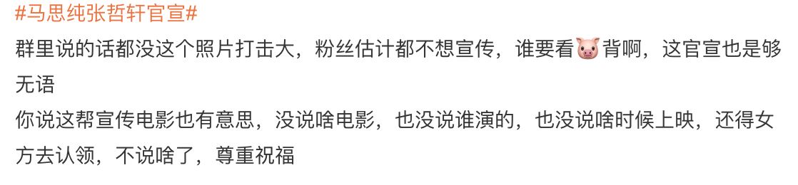 马思纯官宣恋情粉丝不买账？！