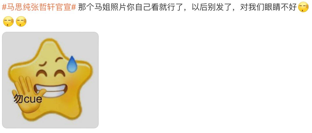 马思纯官宣恋情粉丝不买账？！