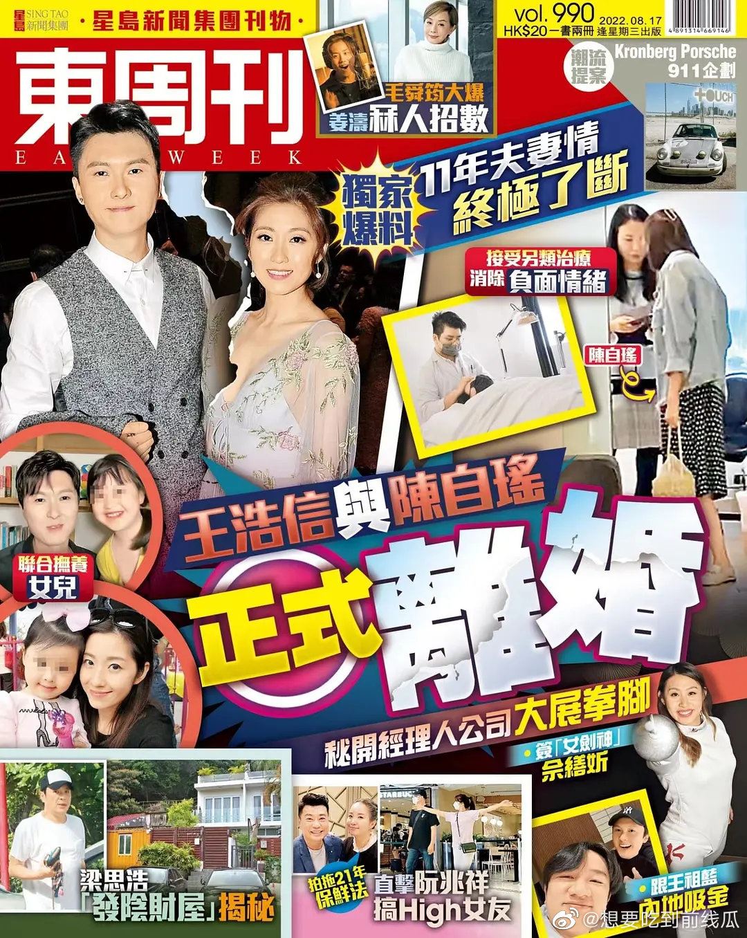 【港媒独家报导】陈自瑶&王浩信已离婚？