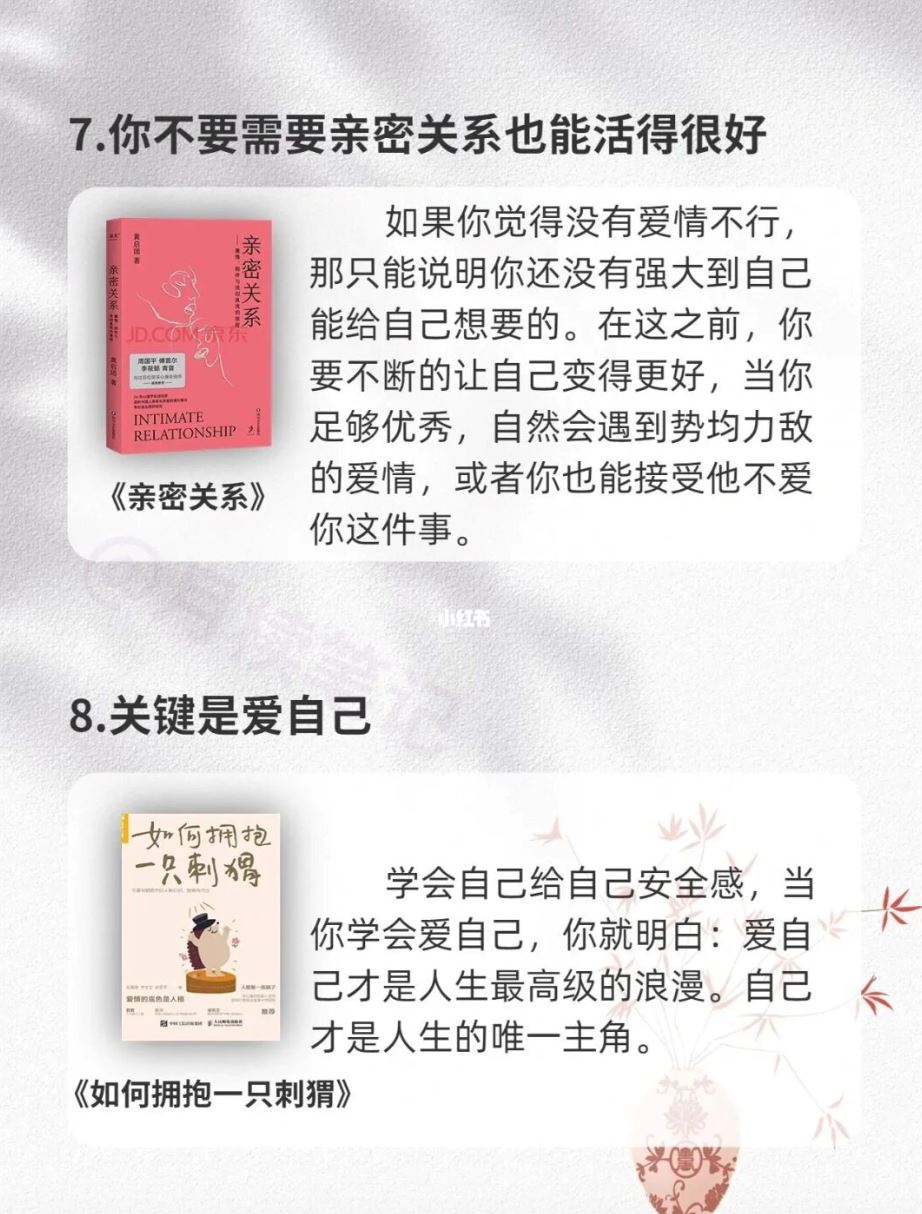 🈲️不要失去自我❗️读完这7本书📖助你告别恋爱脑