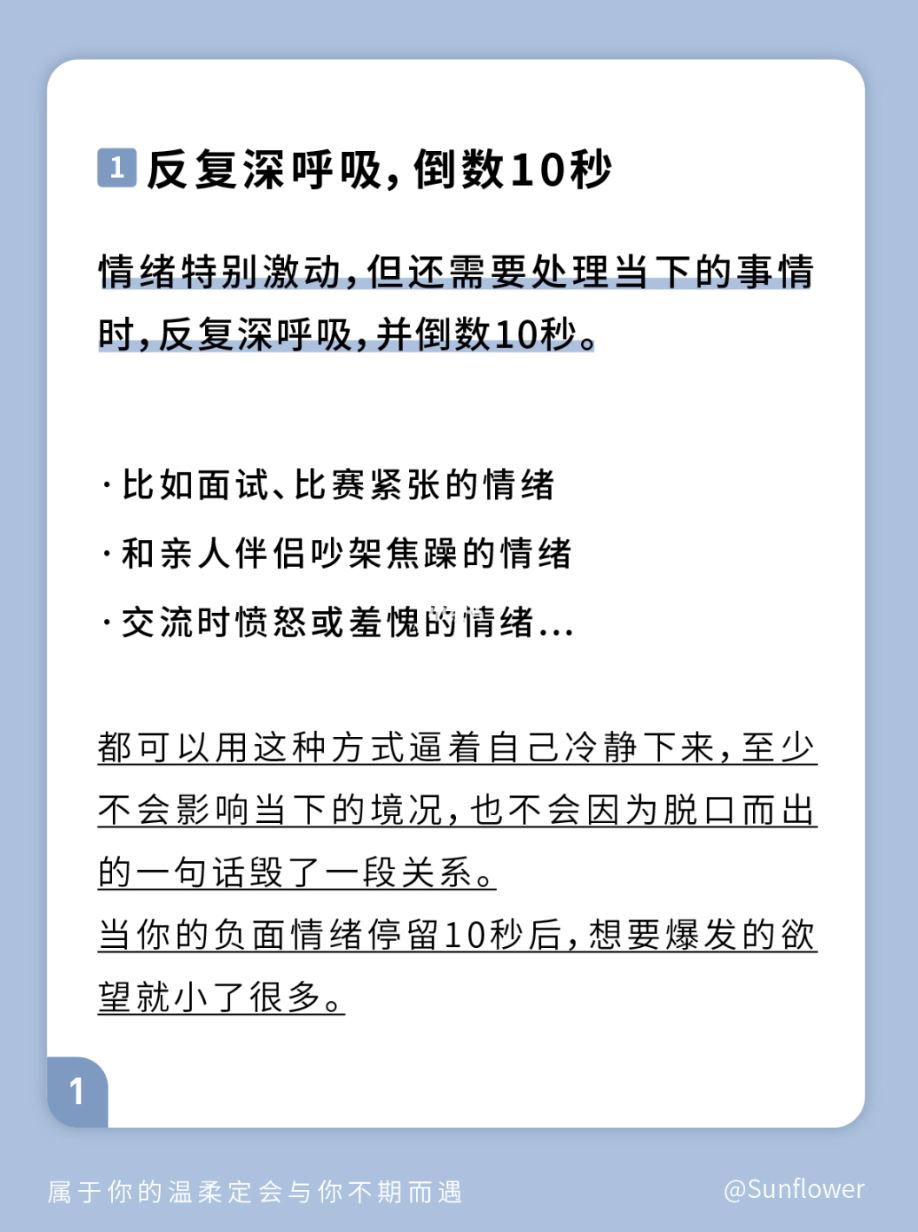 🌸让你情绪稳定的7个方法❗️反复呼吸倒数10秒