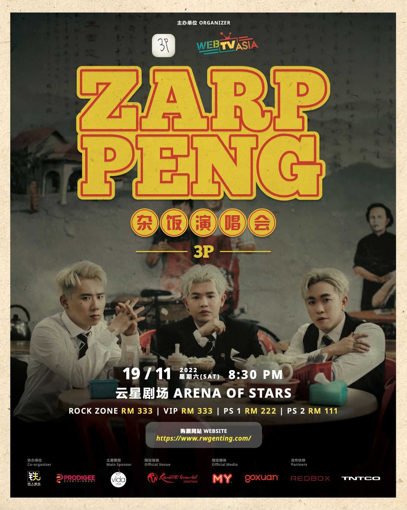 🎤3p开演唱会啊❗️《杂饭》11月19日云星剧场开唱