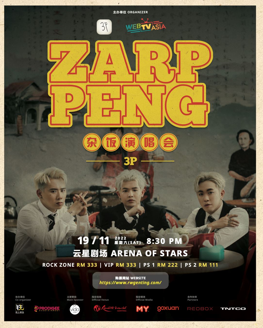 大马网红3p开演唱会！11月19日云星剧场开唱 