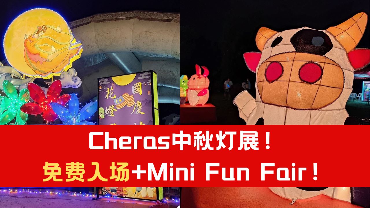 cheras-mini-fun-fair.png