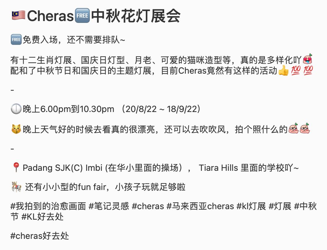 cheras中秋灯展！免费入场还有mini fun fair！