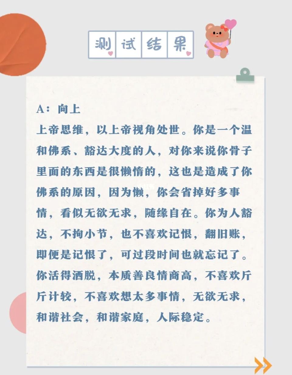 ❤️【心理测验】你看到是向上或向下❓测你为人处世是什么思维