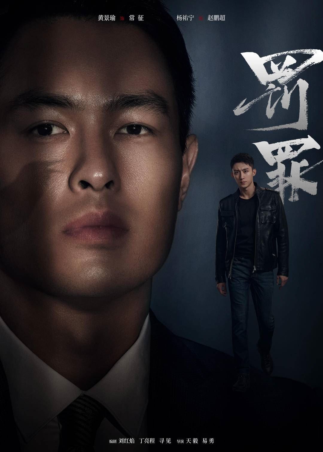 📺《罚罪》终于定档❗️黄景瑜✖️杨祐宁🔥最新犯罪悬疑剧825开播