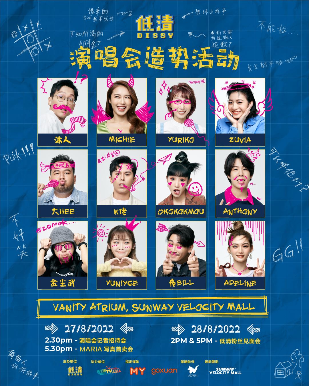 🇲🇾「低清」也办演唱会呀❗️2023年1月1日《翻车演唱会》引爆🔥 827展开造势活动