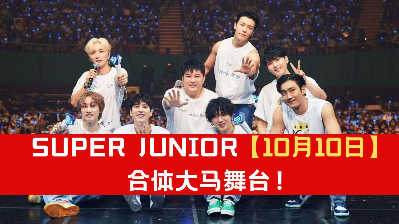 super-junior-10-10.png