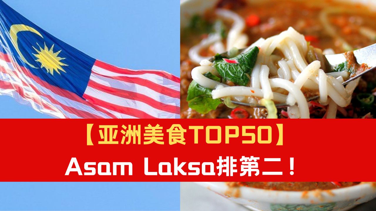 top50-asam-laksa.png