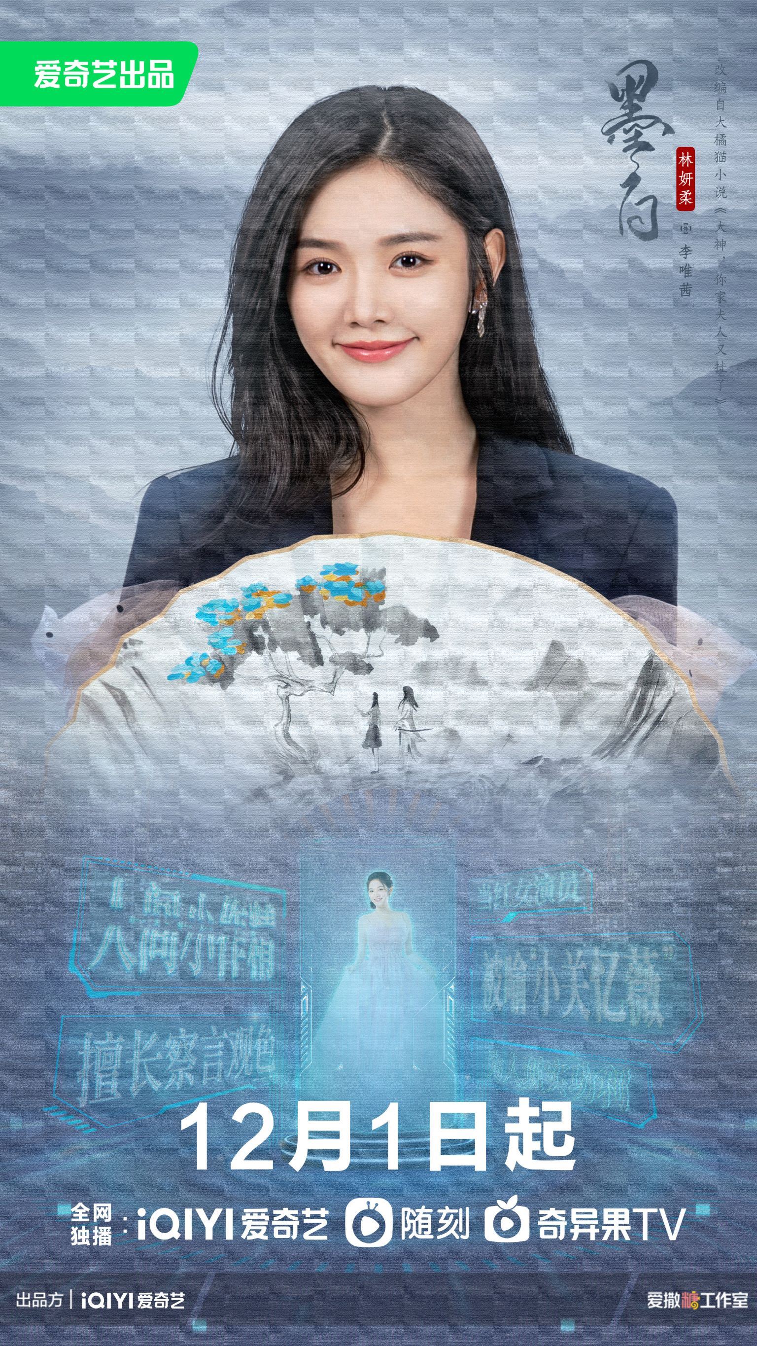 📺张雪迎、毕雯珺《墨白》12月1日开播🔥开启双身份恋爱模式💕