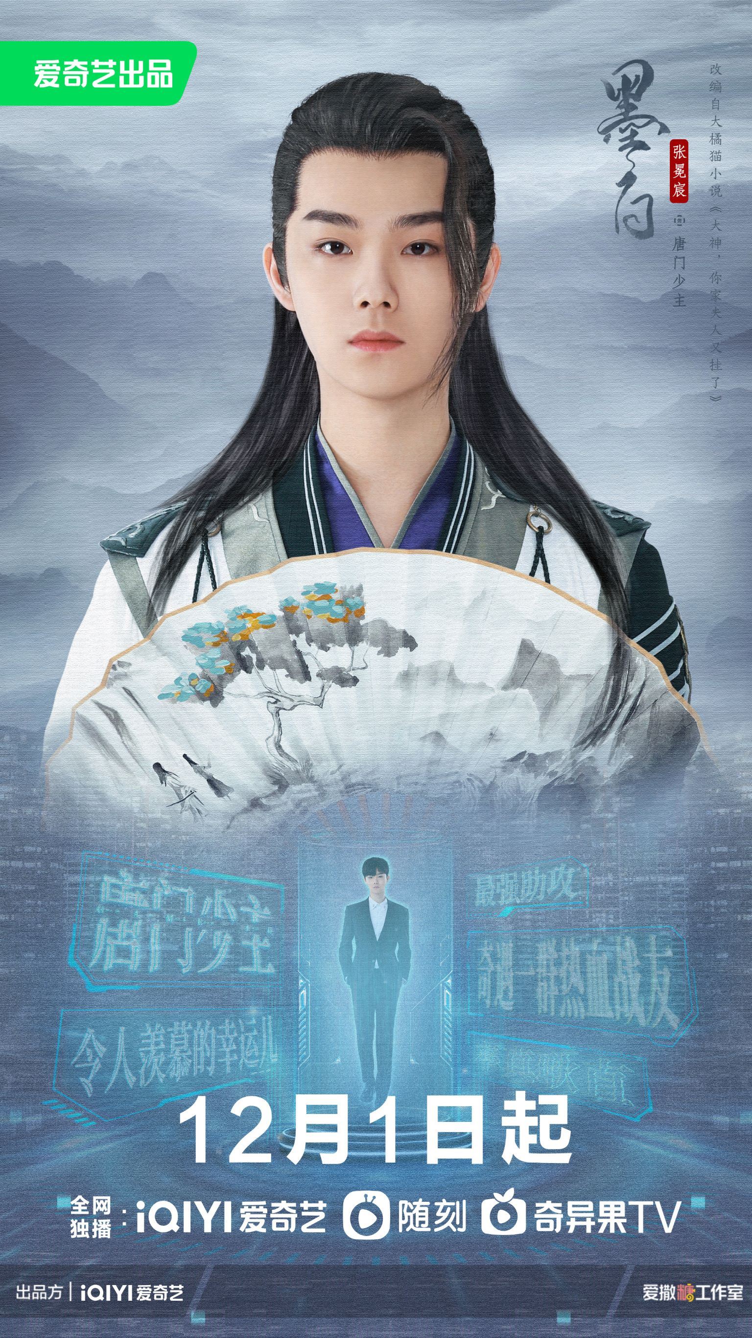 📺张雪迎、毕雯珺《墨白》12月1日开播🔥开启双身份恋爱模式💕