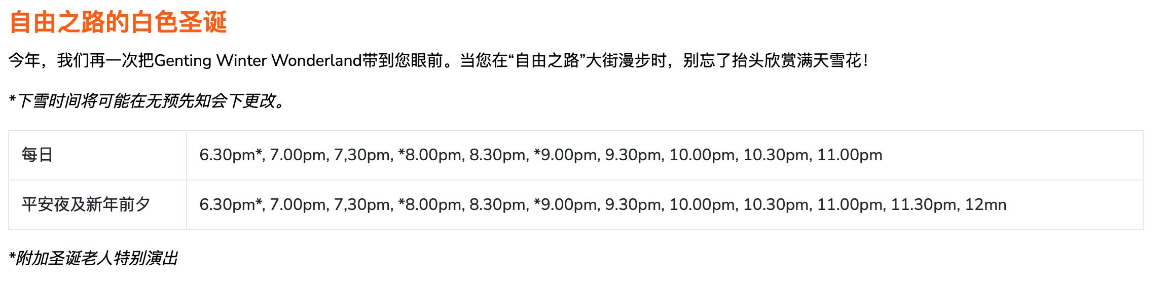 大马圣诞节下雪啦！这三个地方可以体验圣诞节下雪！