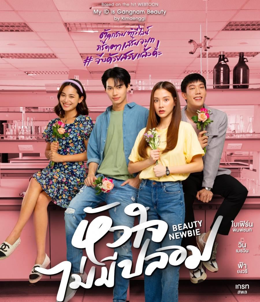 【附预告】泰版《我的id是江南美人》定档2023！