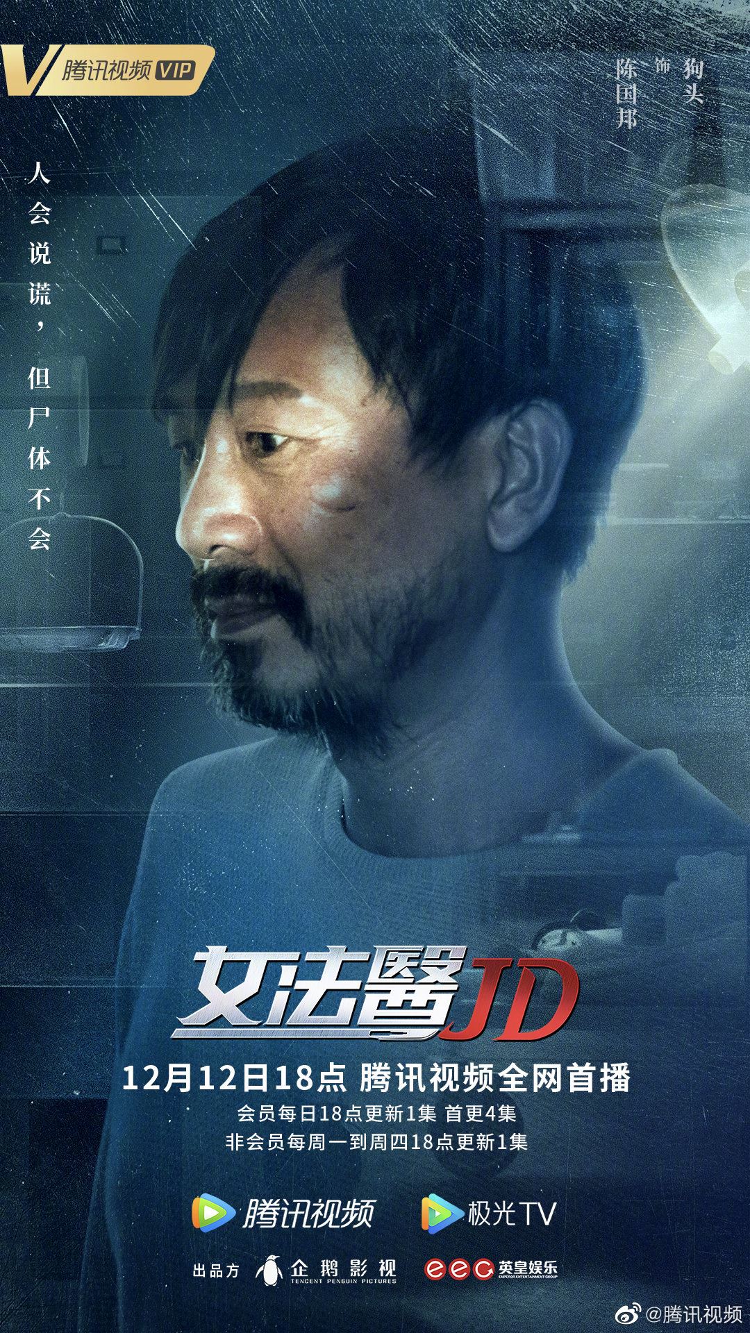 📺《女法医jd》定档12月12日上线❗️蔡卓妍、钟欣潼十年后再合作一部剧🔥