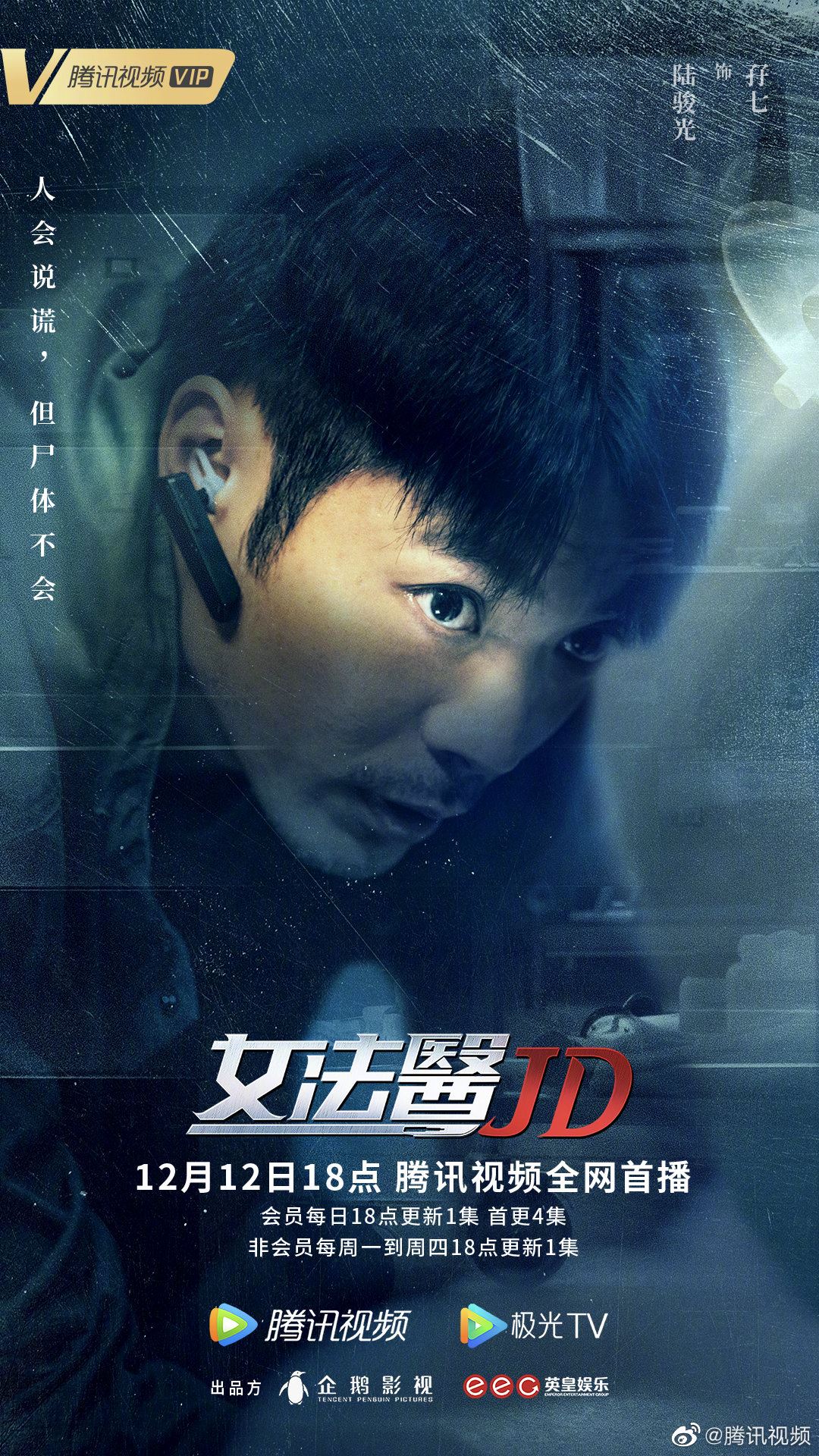 📺《女法医jd》定档12月12日上线❗️蔡卓妍、钟欣潼十年后再合作一部剧🔥