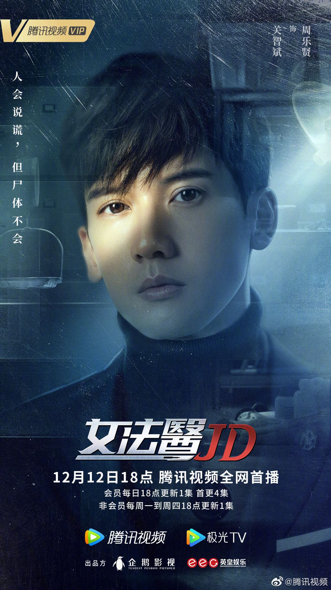 📺《女法医jd》定档12月12日上线❗️蔡卓妍、钟欣潼十年后再合作一部剧🔥