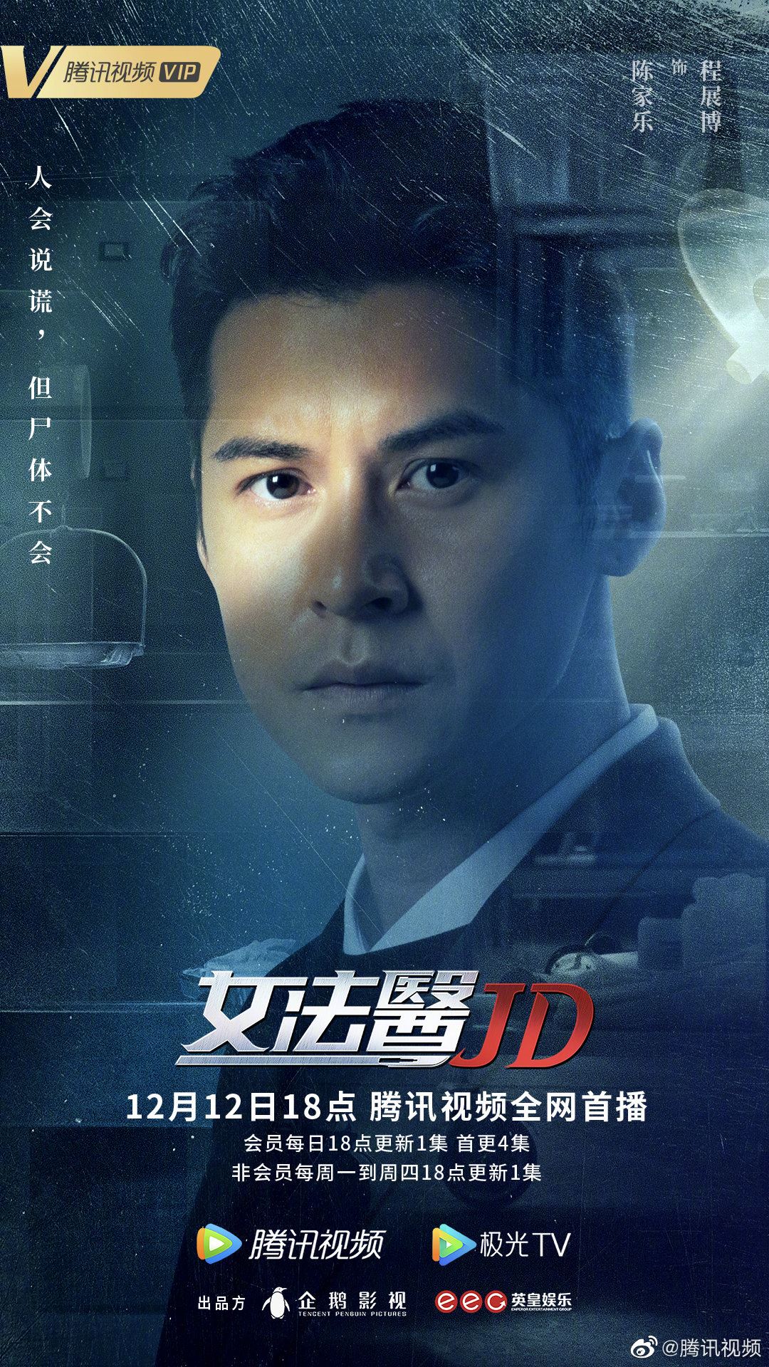 📺《女法医jd》定档12月12日上线❗️蔡卓妍、钟欣潼十年后再合作一部剧🔥