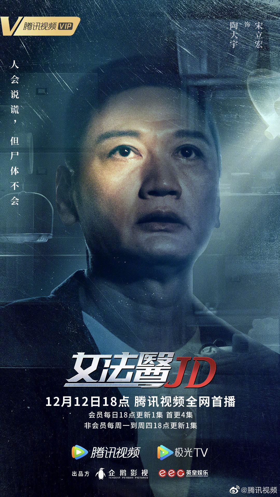 📺《女法医jd》定档12月12日上线❗️蔡卓妍、钟欣潼十年后再合作一部剧🔥