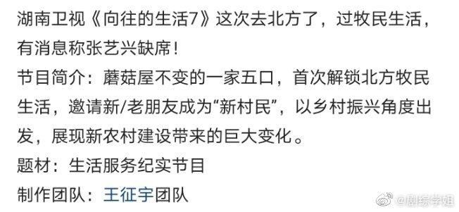 网传《向往的生活7》将会五缺一？“他”会缺席录制！