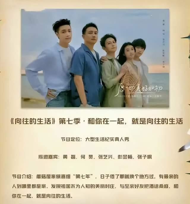 网传《向往的生活7》将会五缺一？“他”会缺席录制！