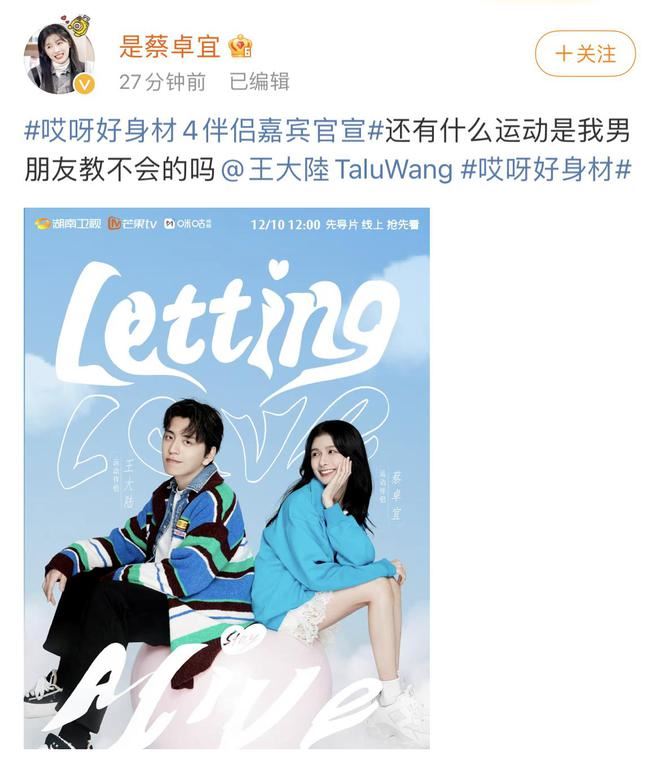 王大陆蔡卓宜官宣恋情！互称对方男女朋友！