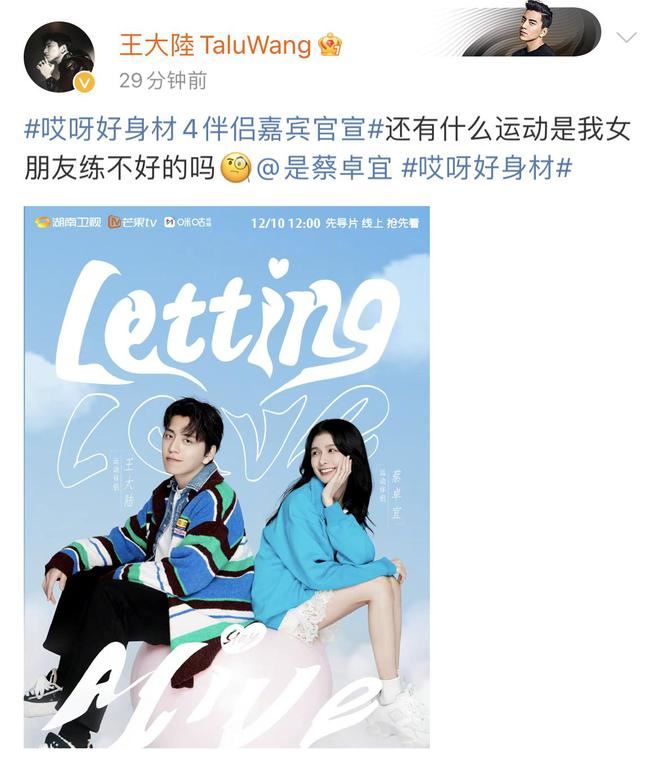 王大陆蔡卓宜官宣恋情！互称对方男女朋友！