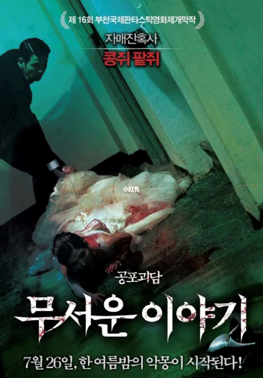 🎬韩国恐怖惊悚片《恐怖故事》❗️妹妹爱上姐夫怎知姐夫是食人魔😱