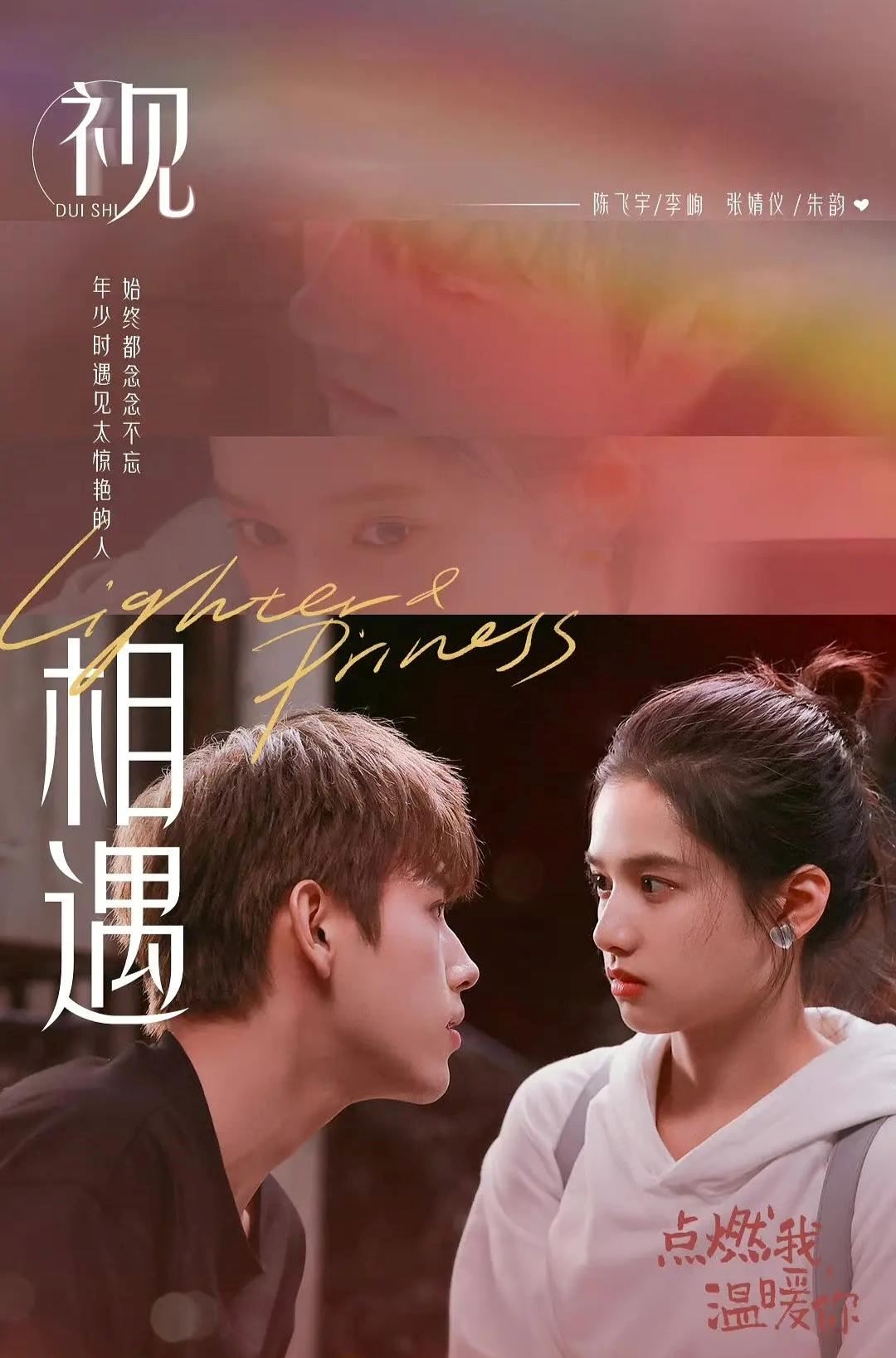 📺《点燃我温暖你》10句令人印象深刻的台词❗️「相信你的人始终都会相信你」🤍