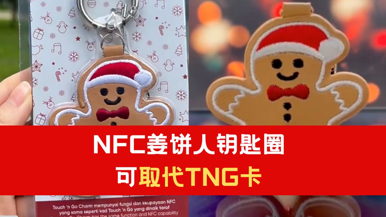 nfc-tng.png
