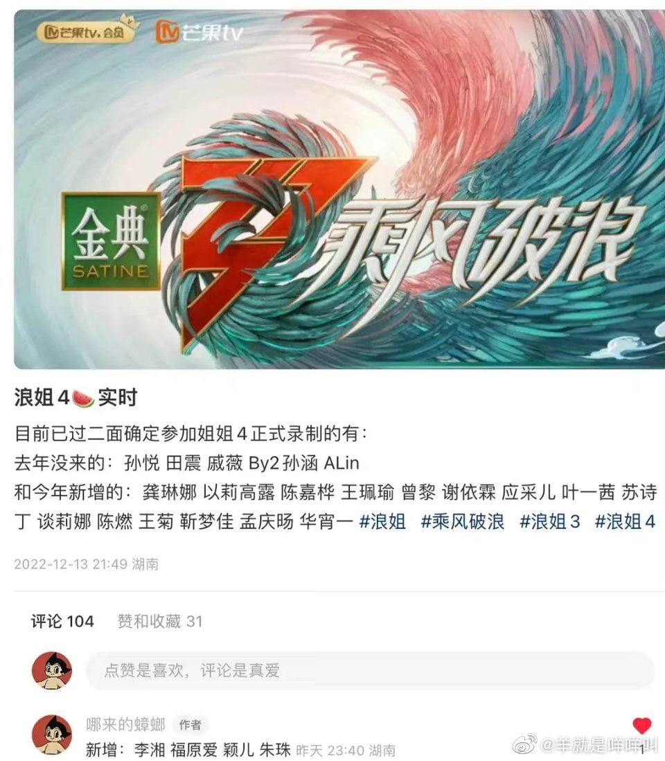 《乘风破浪4》拟邀名单曝光！居然有大嫂们！