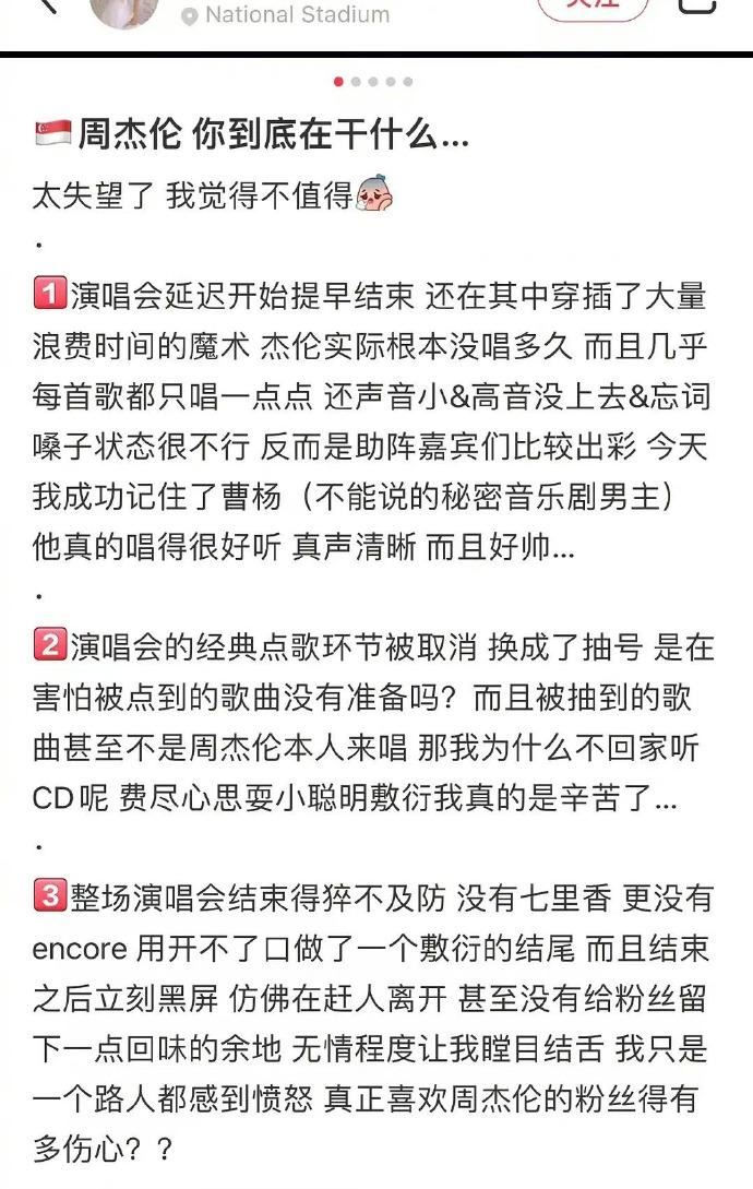 周杰伦巡演遭吐槽！道歉声明反打脸？！