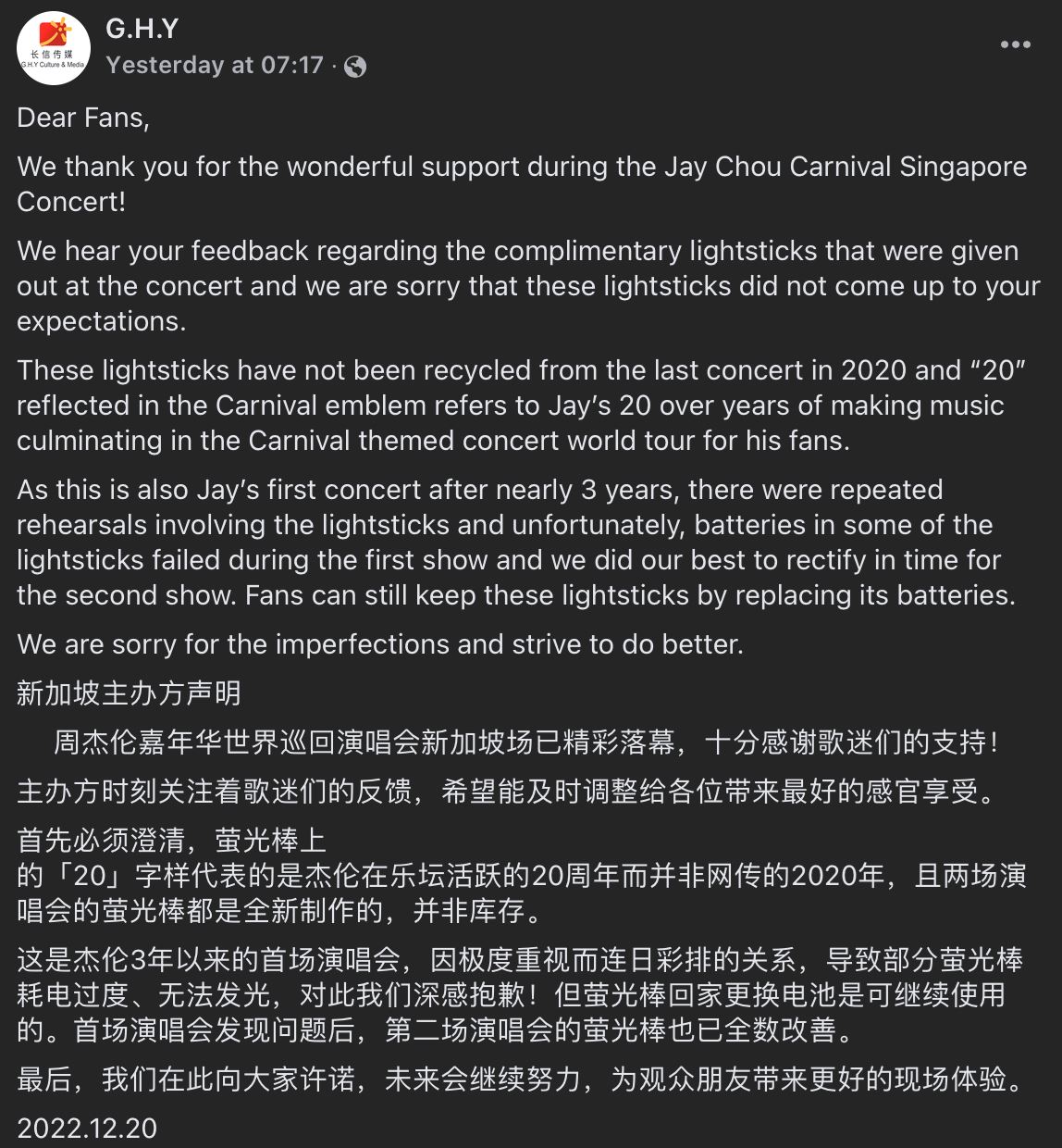 周杰伦巡演遭吐槽！道歉声明反打脸？！