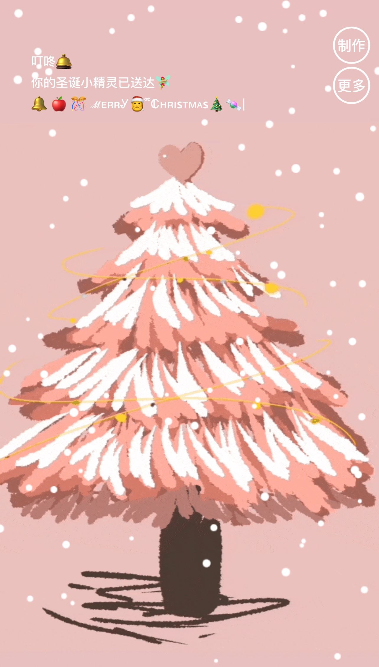 【附代码】微信可发动态圣诞树祝福！