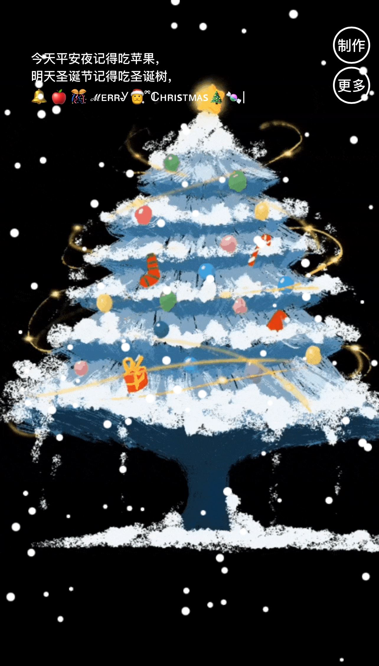 【附代码】微信可发动态圣诞树祝福！