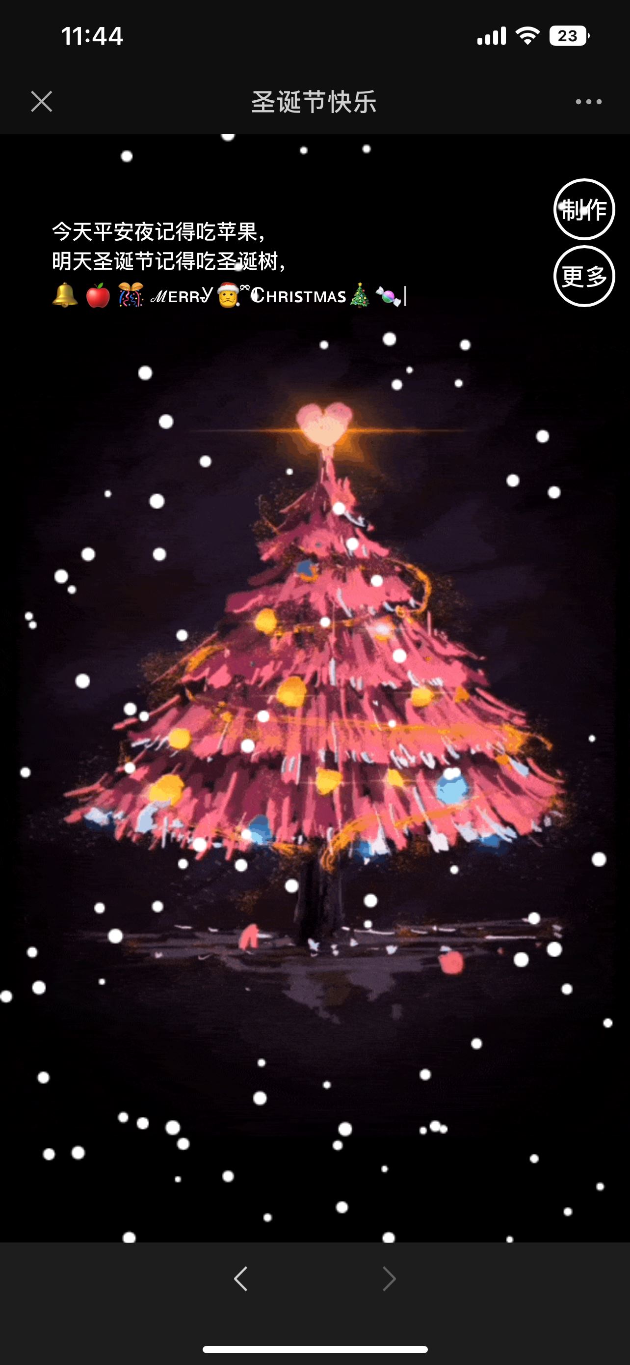 【附代码】微信可发动态圣诞树祝福！