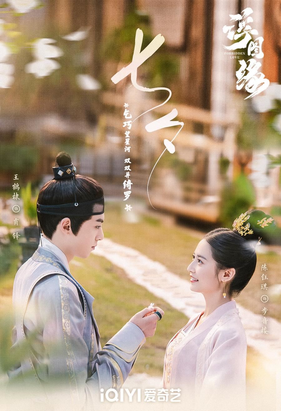 《浮图缘》官宣定档12月！定档海报抢先看！