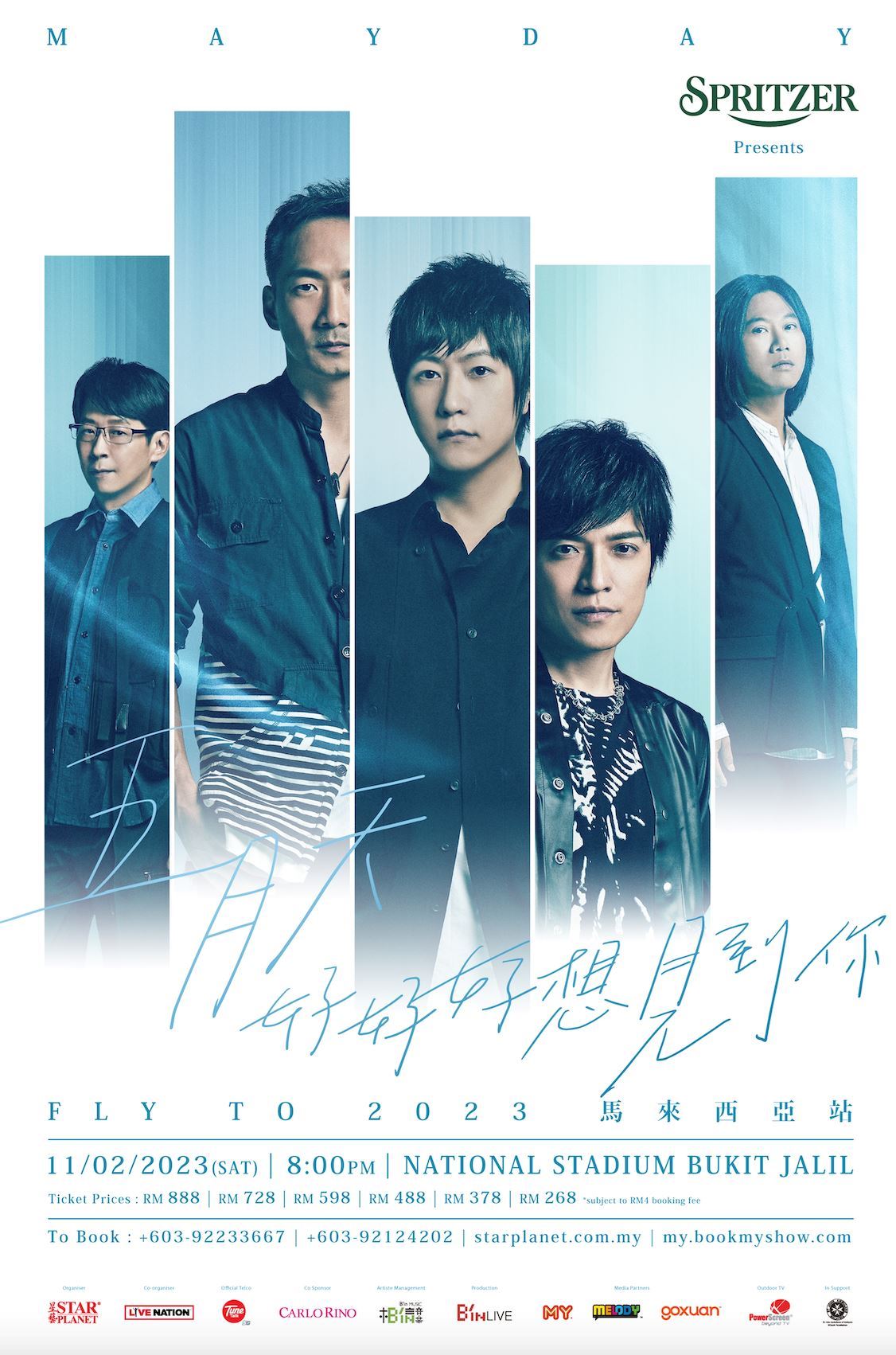 【附详情】五月天2023大马演唱会票价公开！