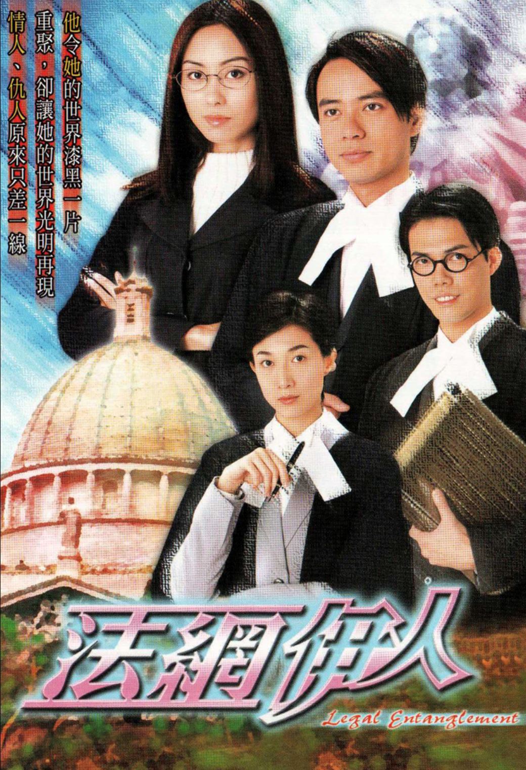 📺盘点16部很受欢迎的tvb律政剧集❗️你最喜欢哪一部❓